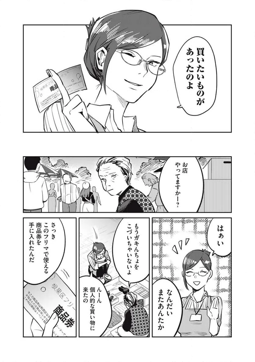 ページ 16 — 第16話