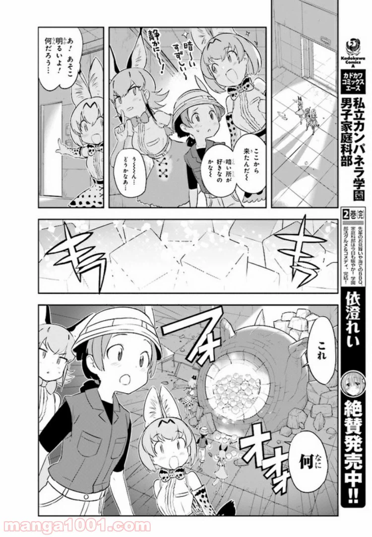 ページ 23 — 第1話