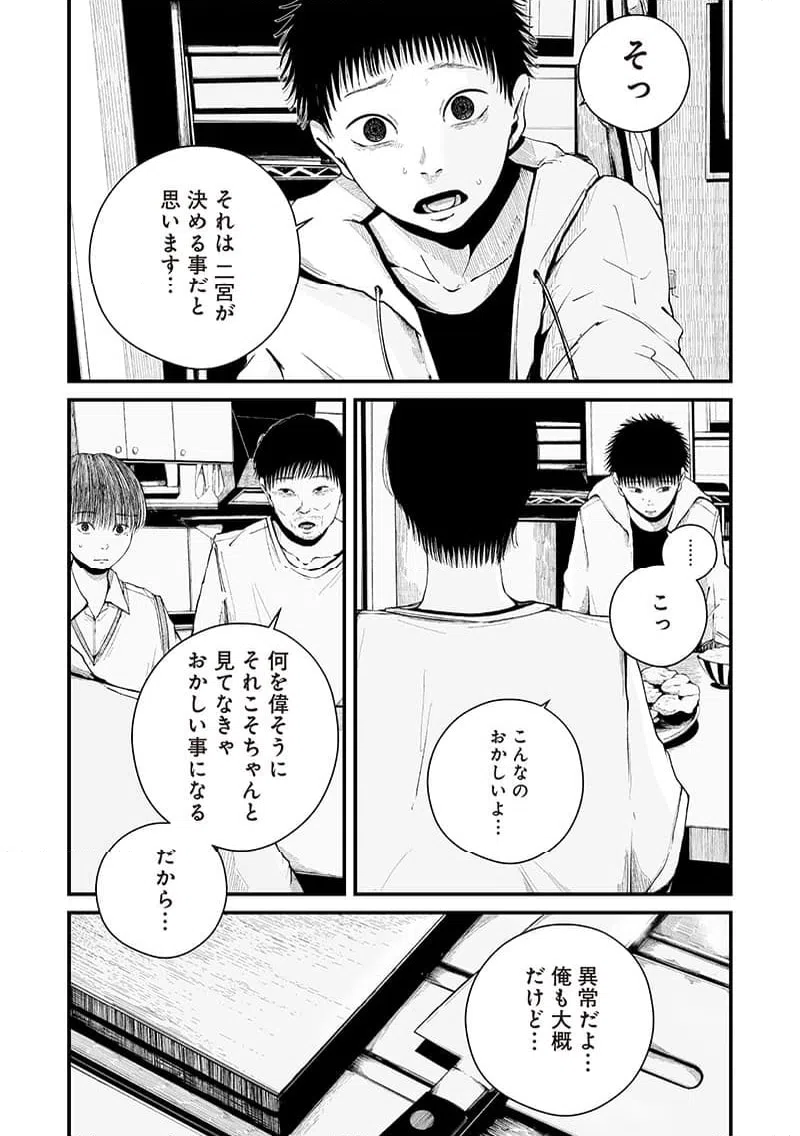 ページ 16 — 第9話