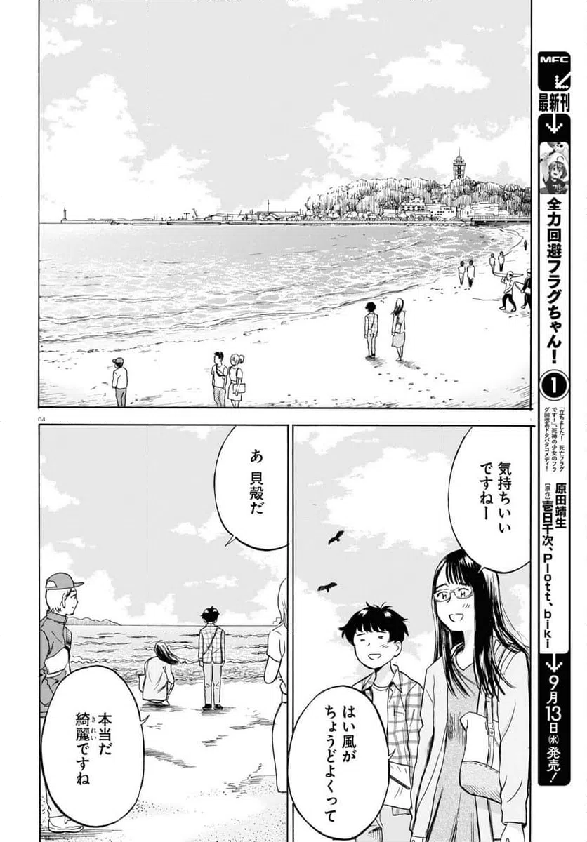 ページ 4 — 第10話