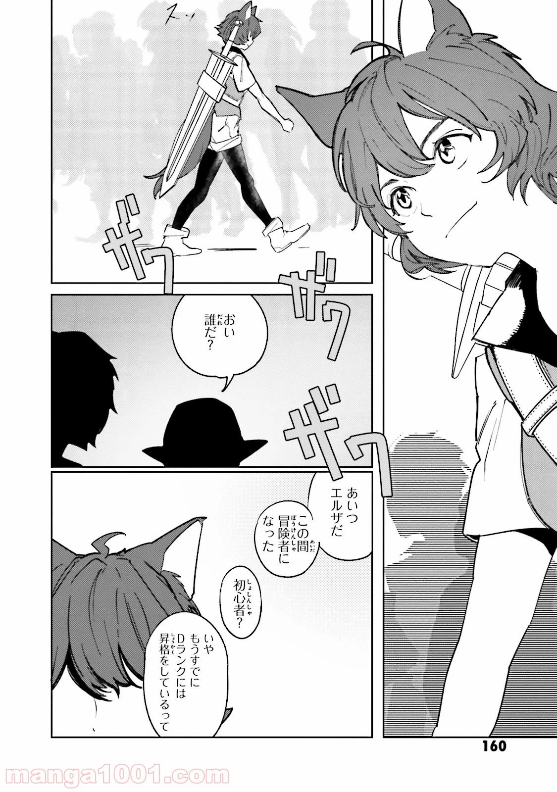 ページ 8 — 第8話