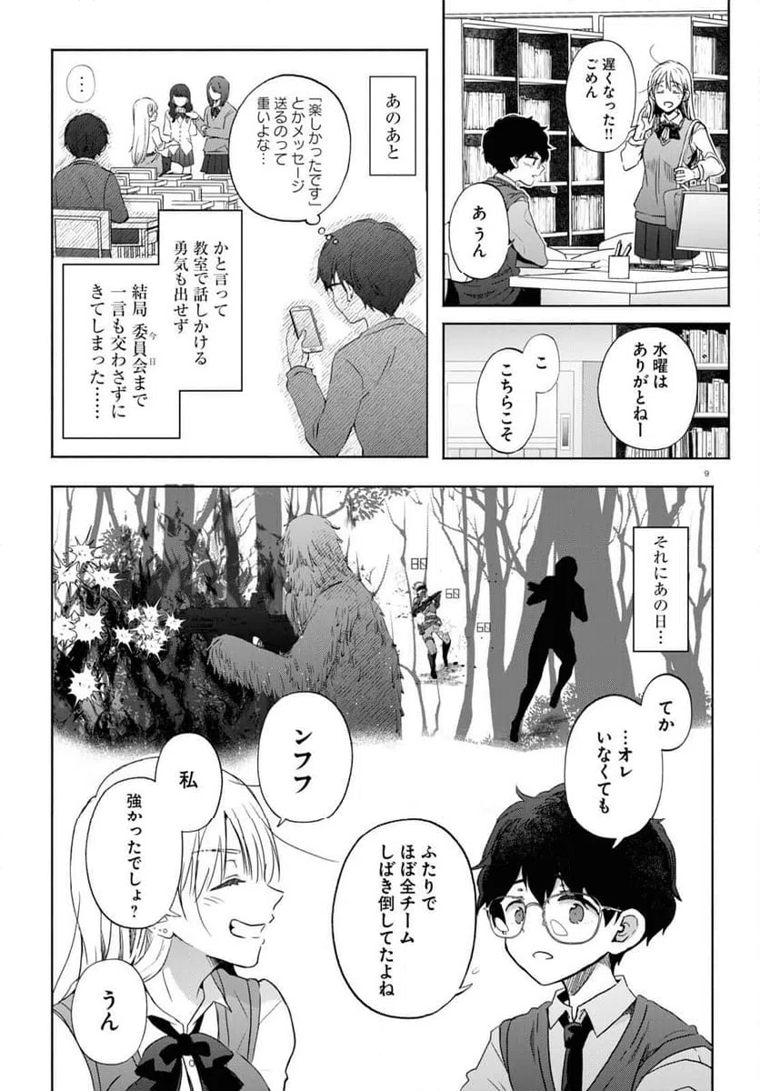 ページ 9 — 第11話