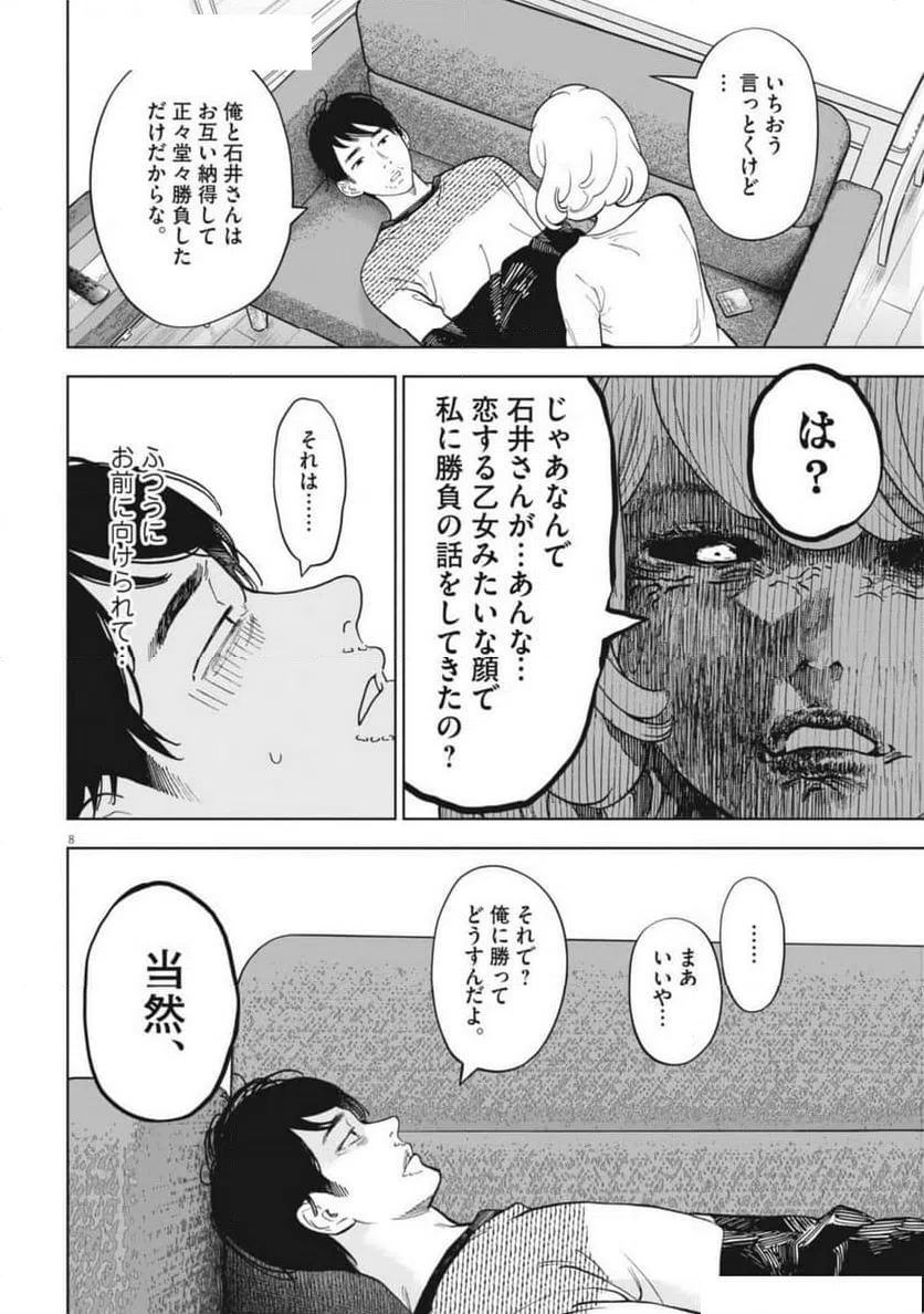 ページ 8 — 第49話