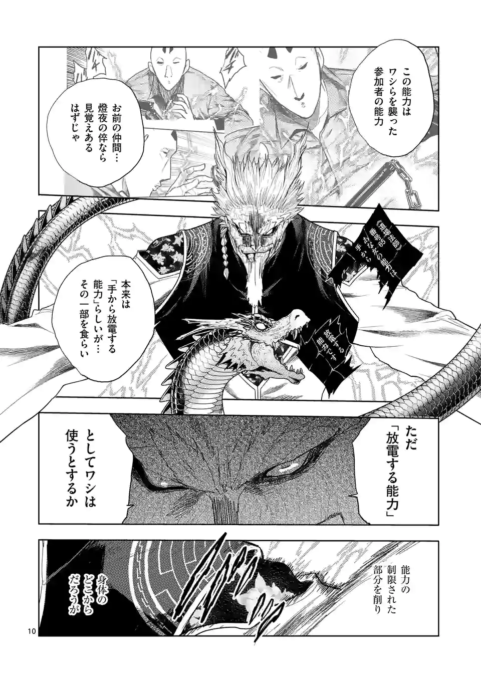 ページ 10 — 第193話