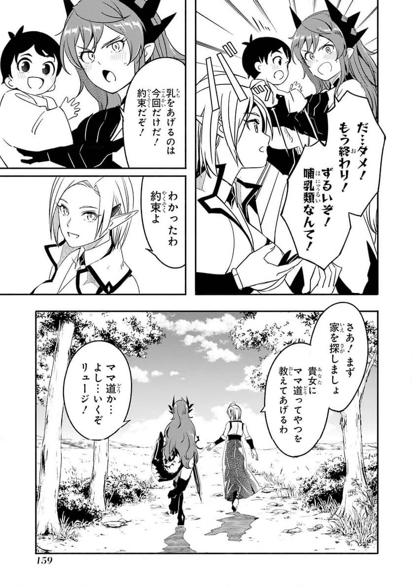 ページ 9 — 第24.5話