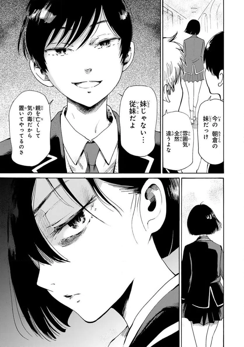 ページ 3 — 第6.1話