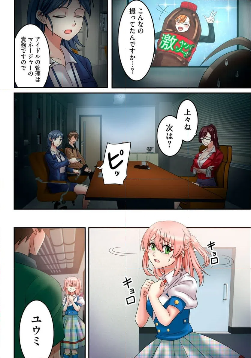 ページ 8 — 第7.1話