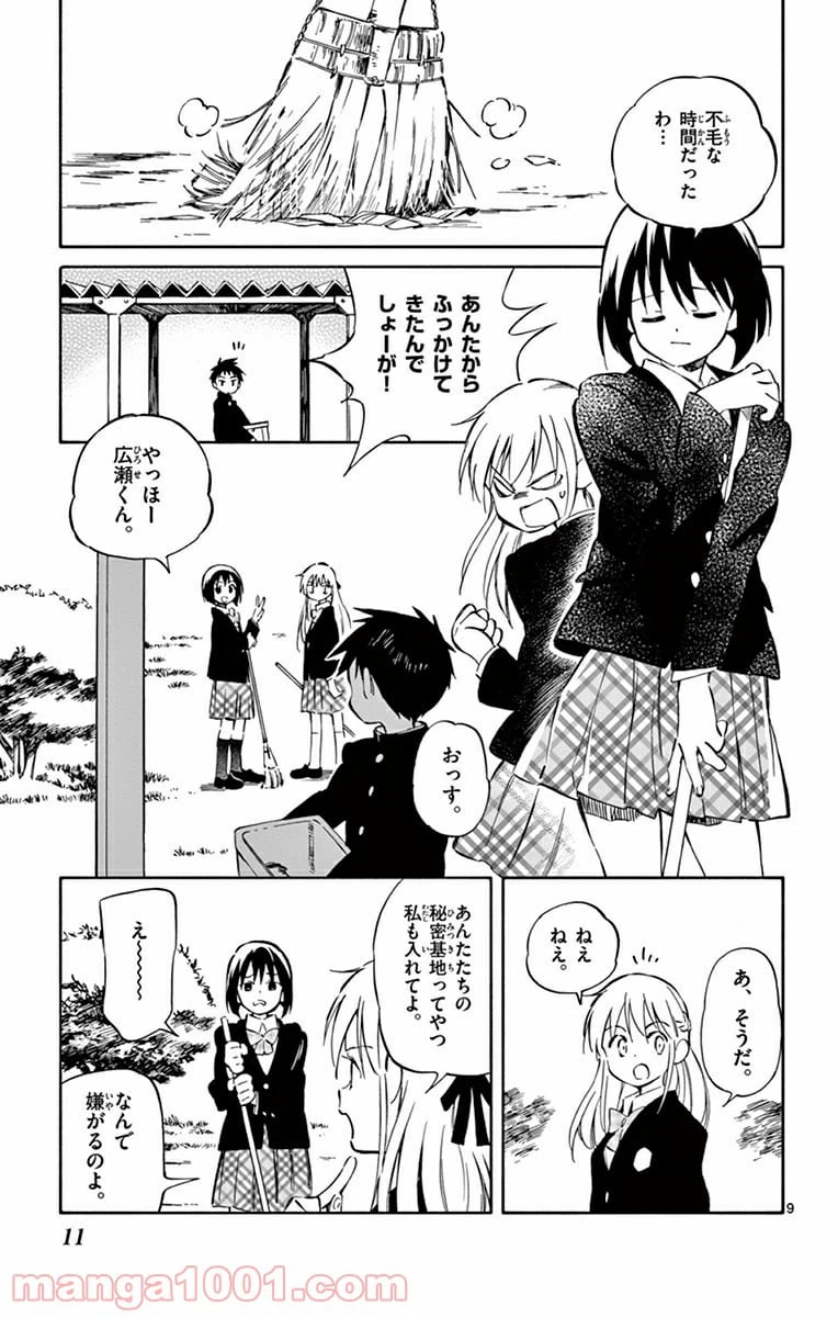 ページ 9 — 第40話