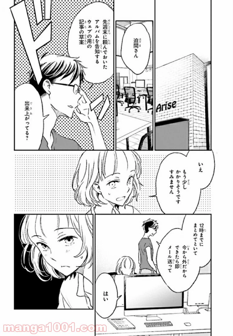 ページ 16 — 第9話