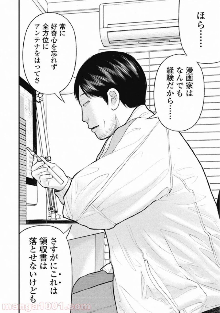 ページ 16 — 第39話