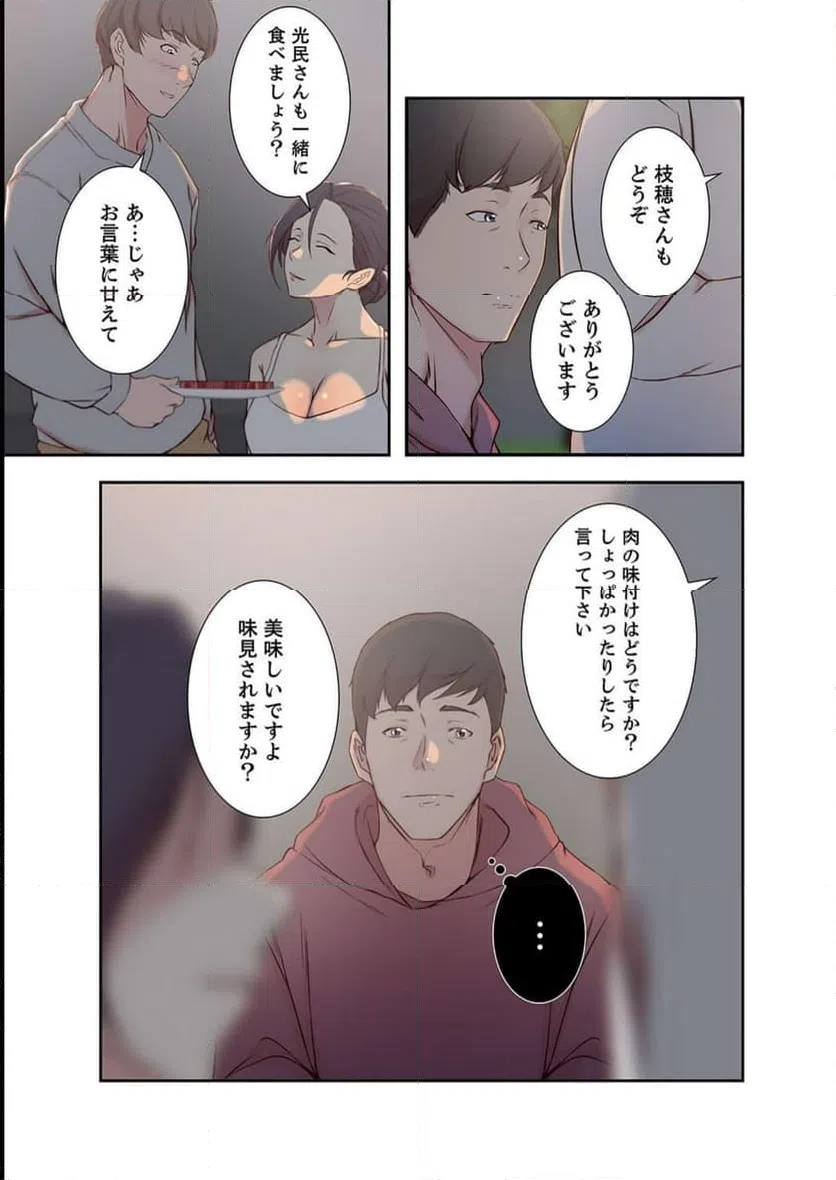 ページ 18 — 第10話