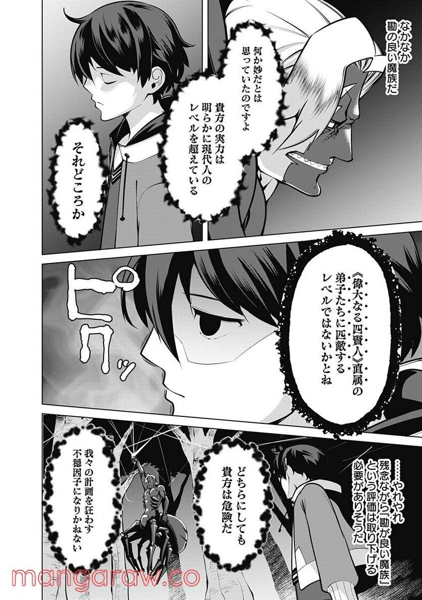 ページ 20 — 第45話