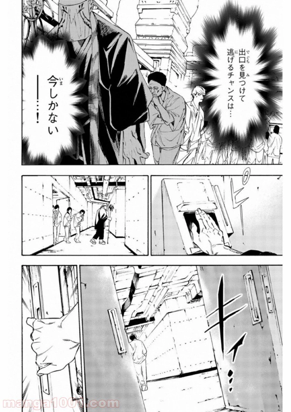 ページ 8 — 第6話