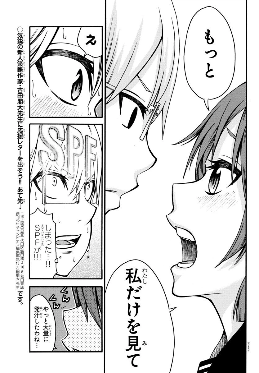 ページ 17 — 第11話