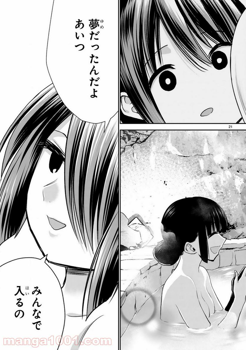 ページ 21 — 第12話