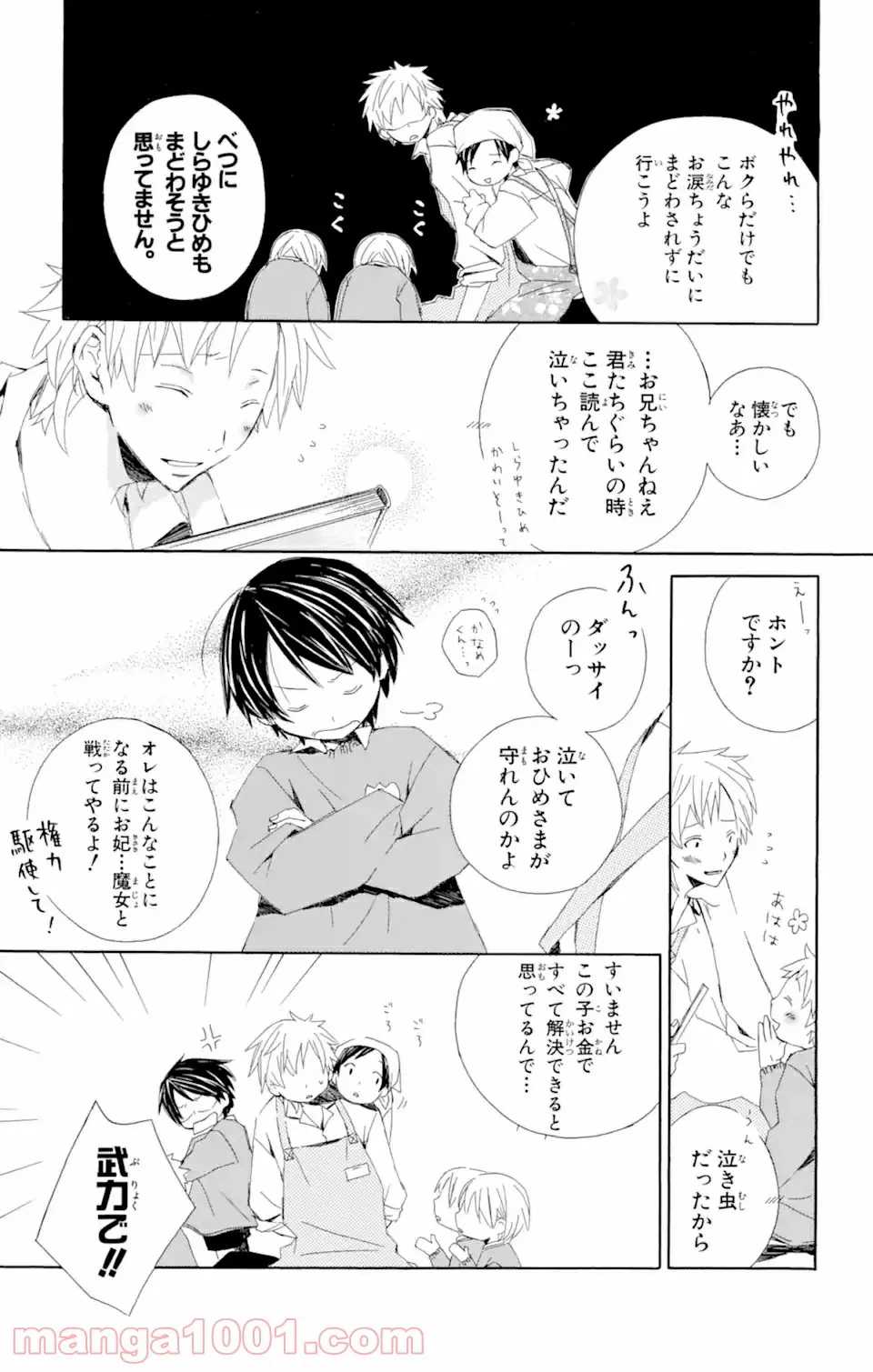 ページ 7 — 第9話