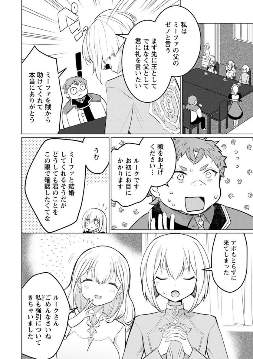 ページ 10 — 第12.2話