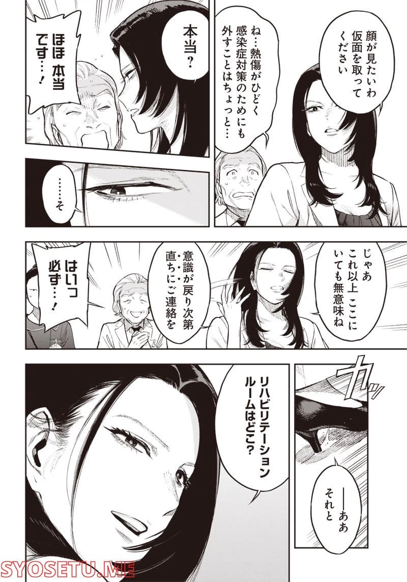 ページ 4 — 第10.2話