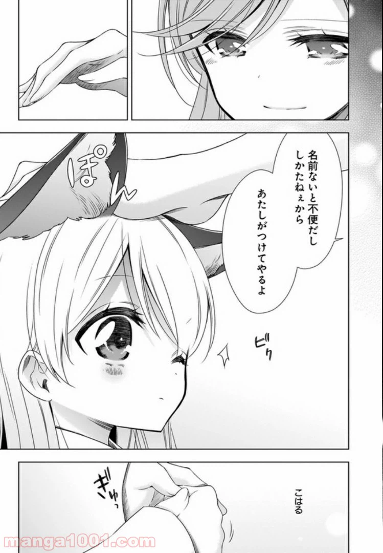 ページ 17 — 第3話