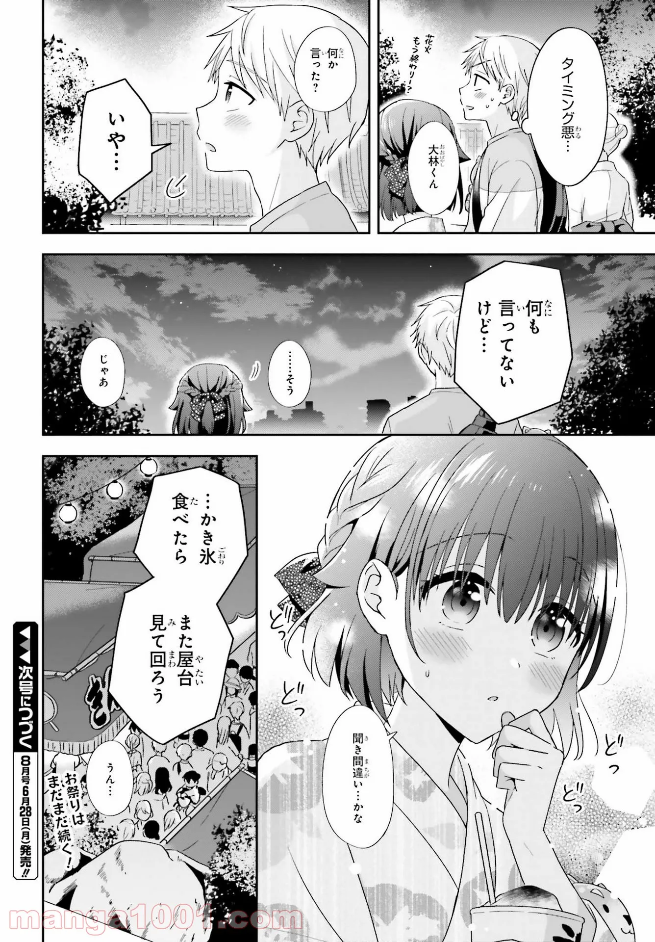 ページ 4 — 第36話