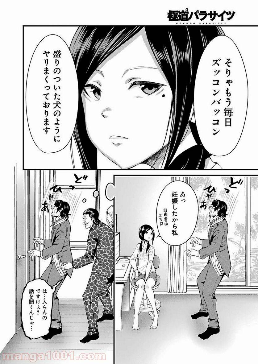 ページ 10 — 第16話
