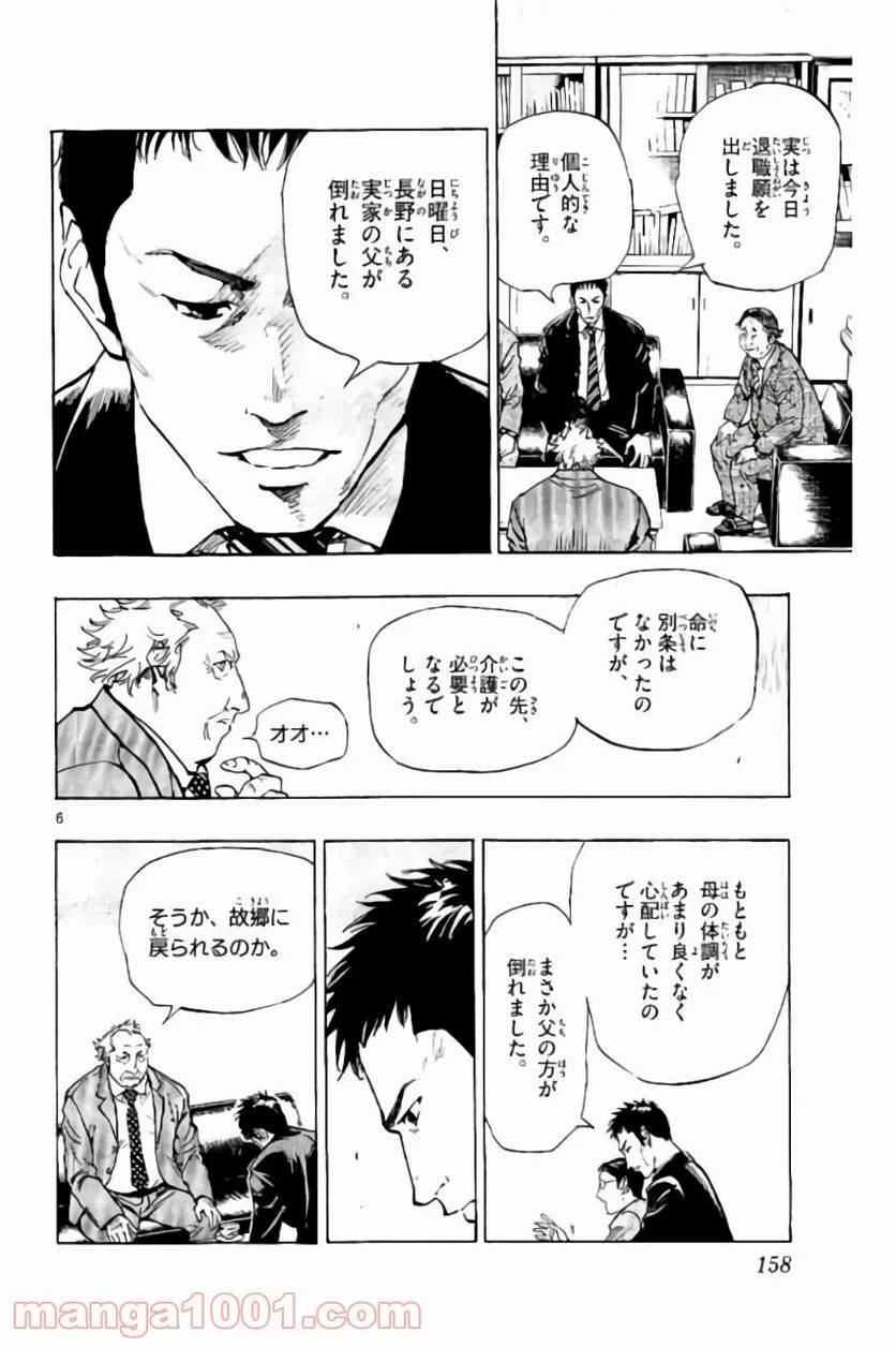 ページ 6 — 第216話