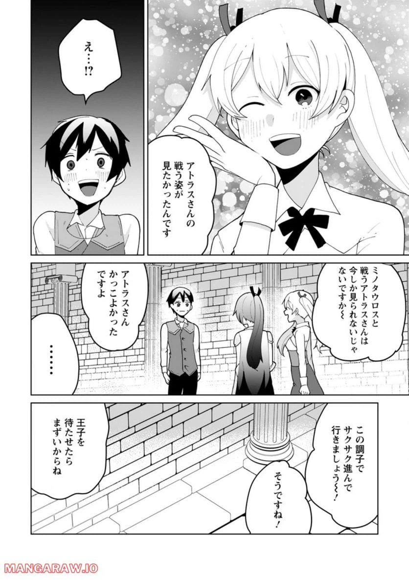 ページ 8 — 第10.2話