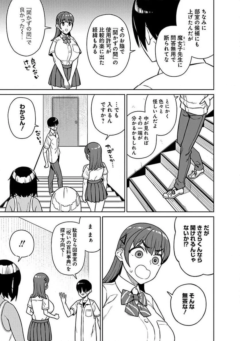 ページ 7 — 第20話