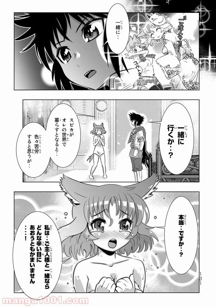 ページ 33 — 第3話
