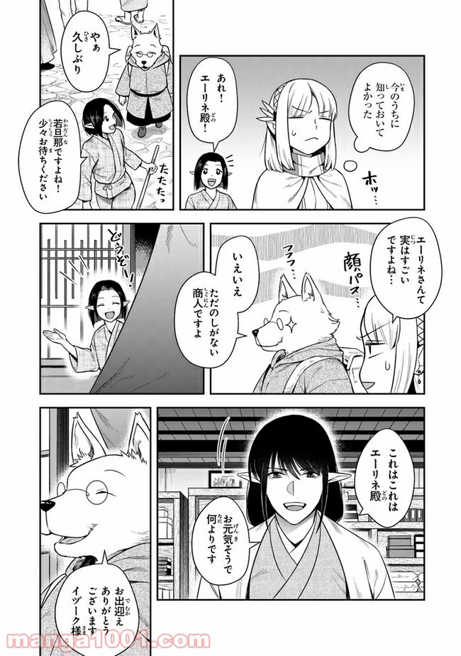 ページ 10 — 第14話