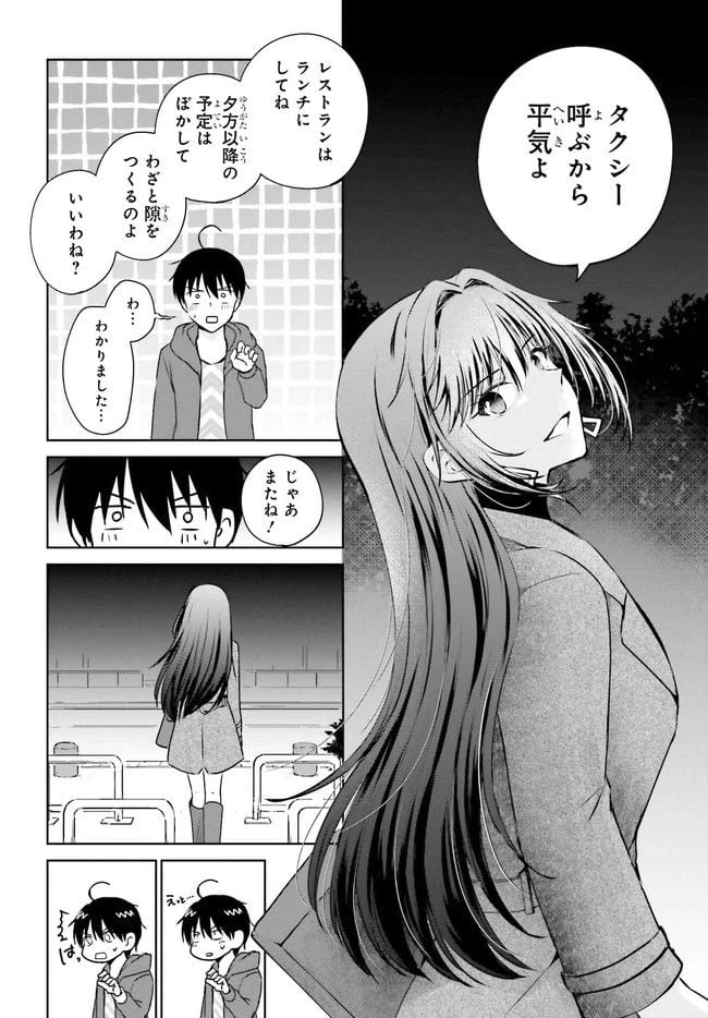 ページ 11 — 第2.2話