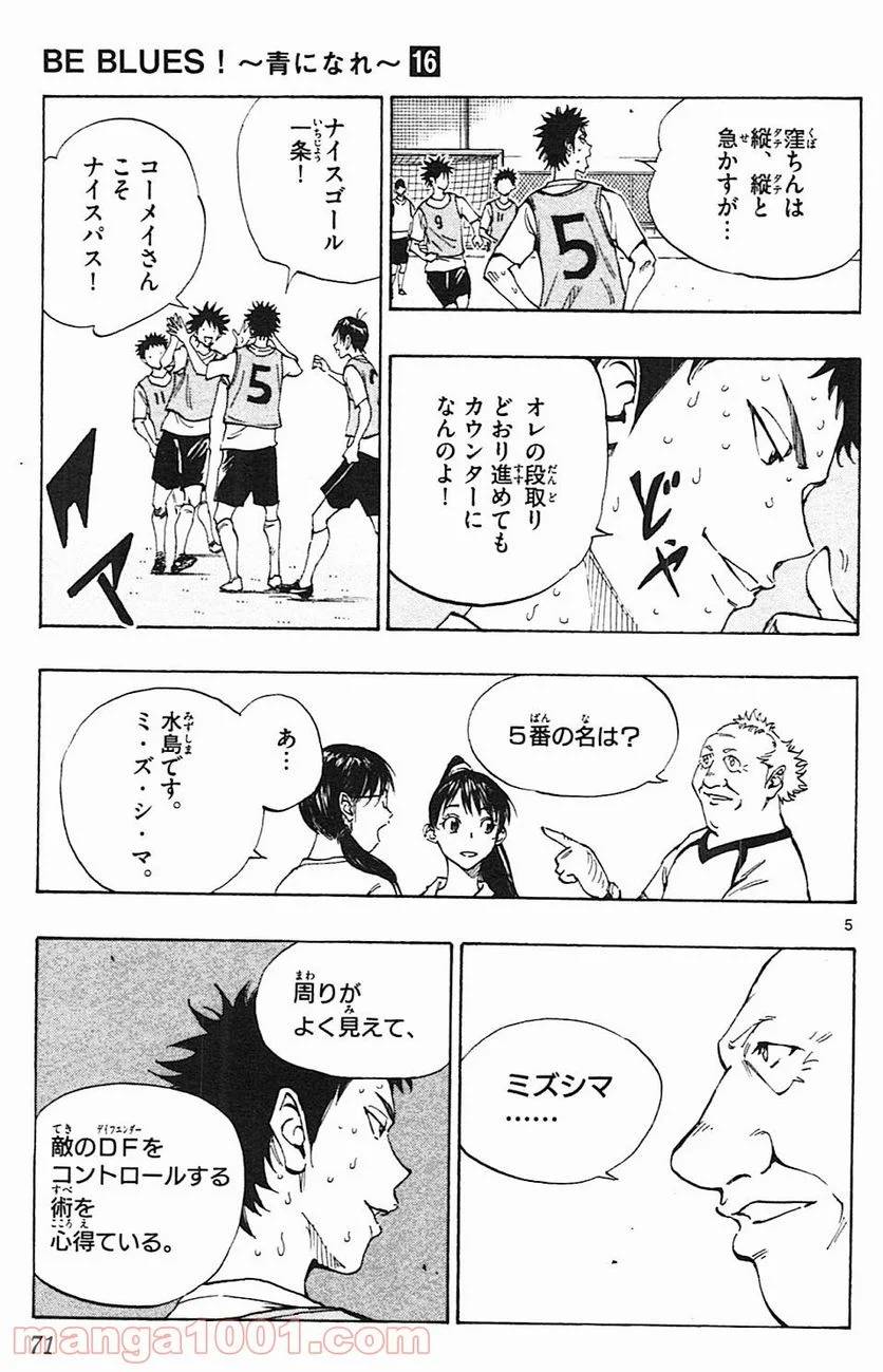 ページ 5 — 第151話