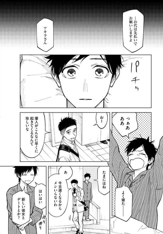 ページ 11 — 第7話