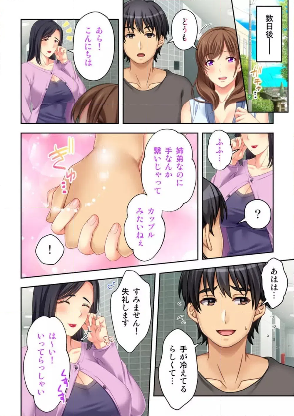 ページ 26 — 第4話
