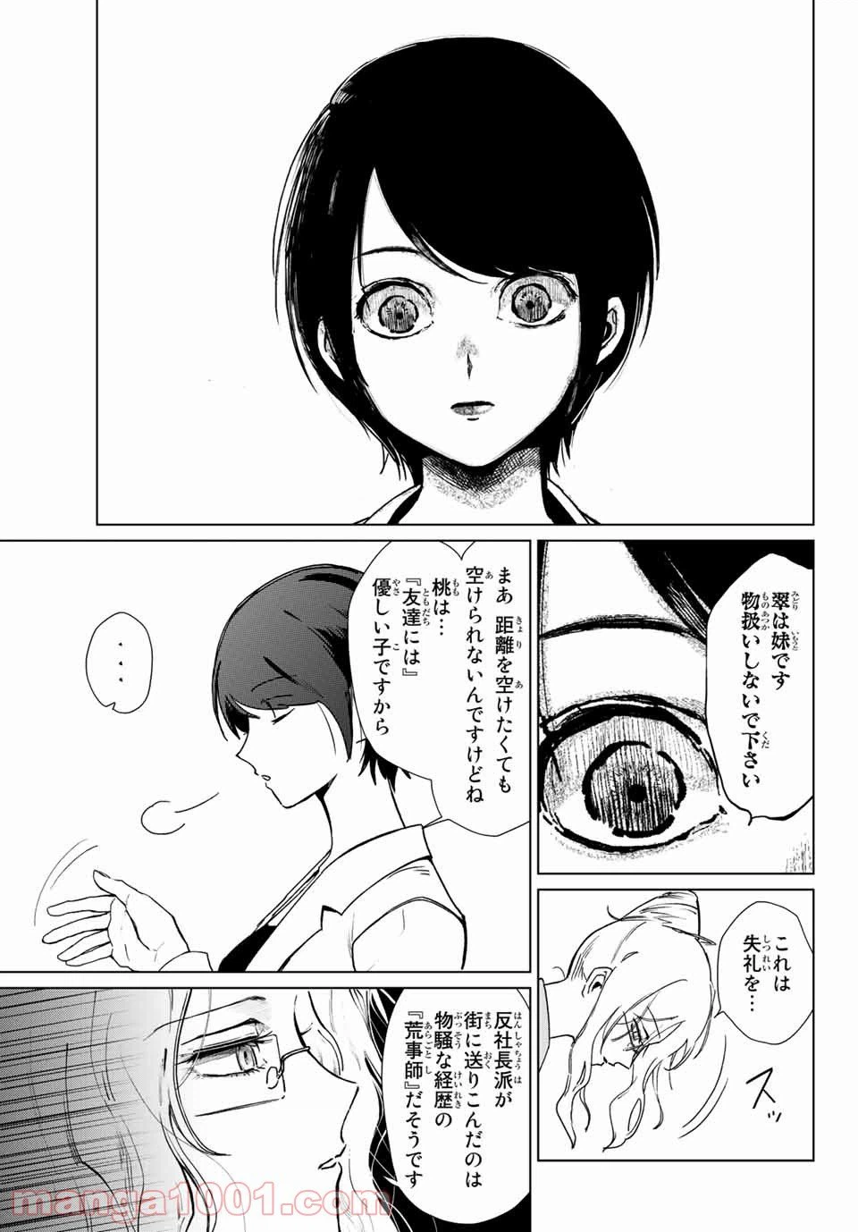 ページ 15 — 第18話