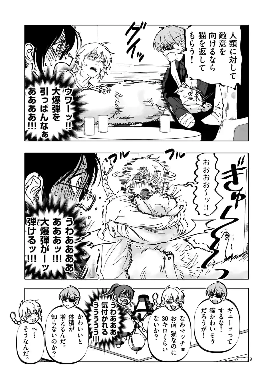 ページ 9 — 第36話