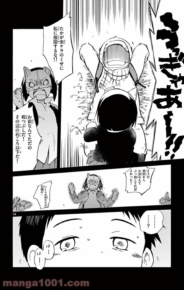 ページ 14 — 第18話