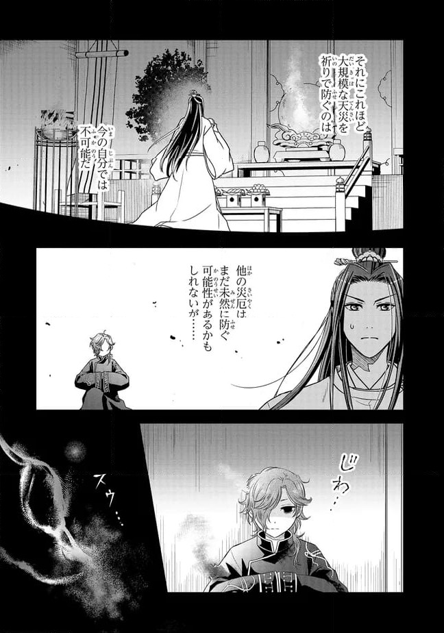 ページ 5 — 第16.4話