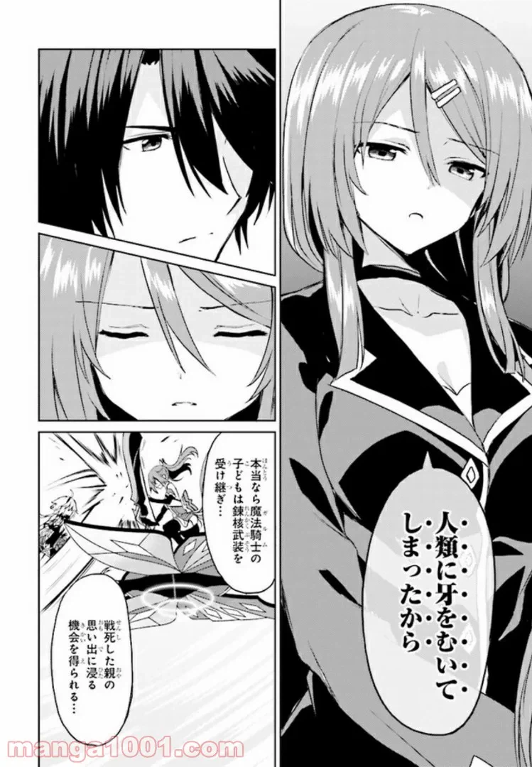 ページ 8 — 第6話