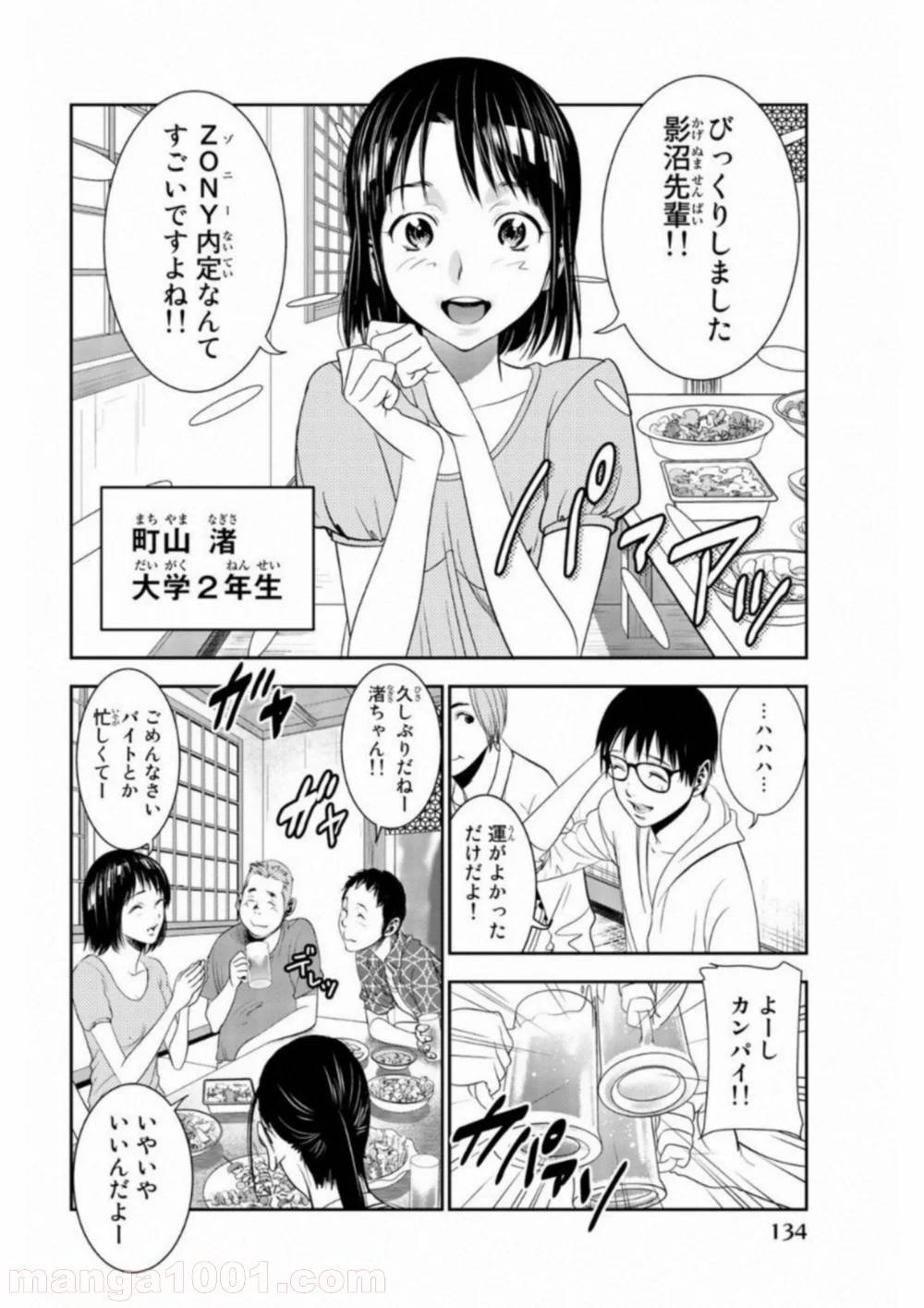 ページ 4 — 第7話