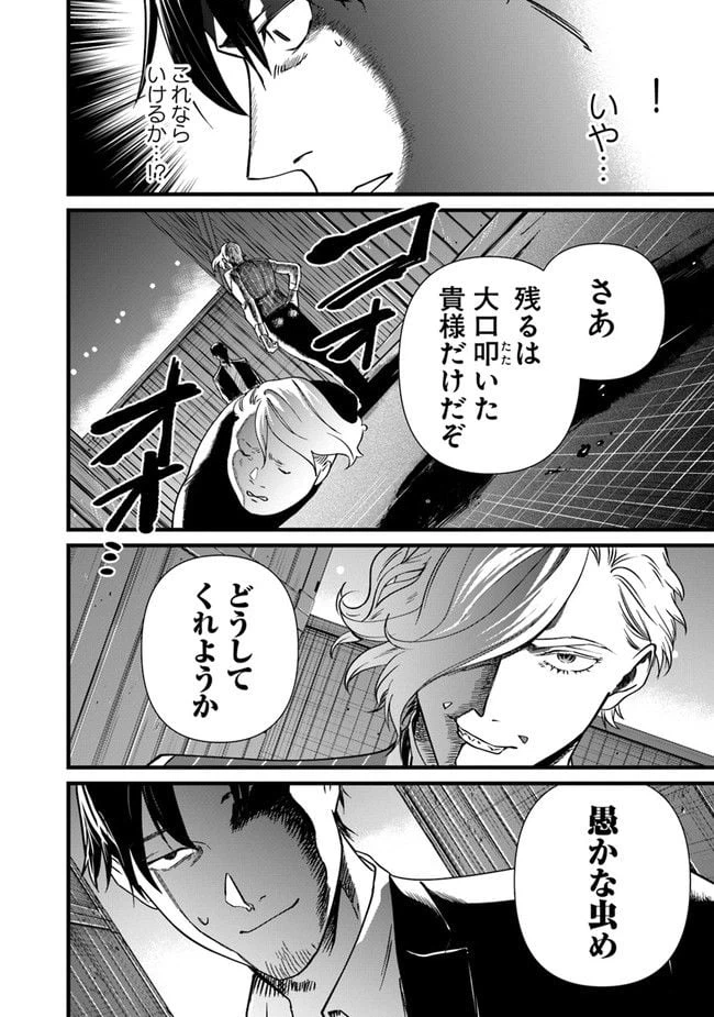 ページ 12 — 第8話