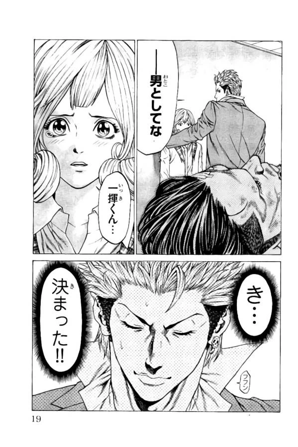 ページ 15 — 第16話