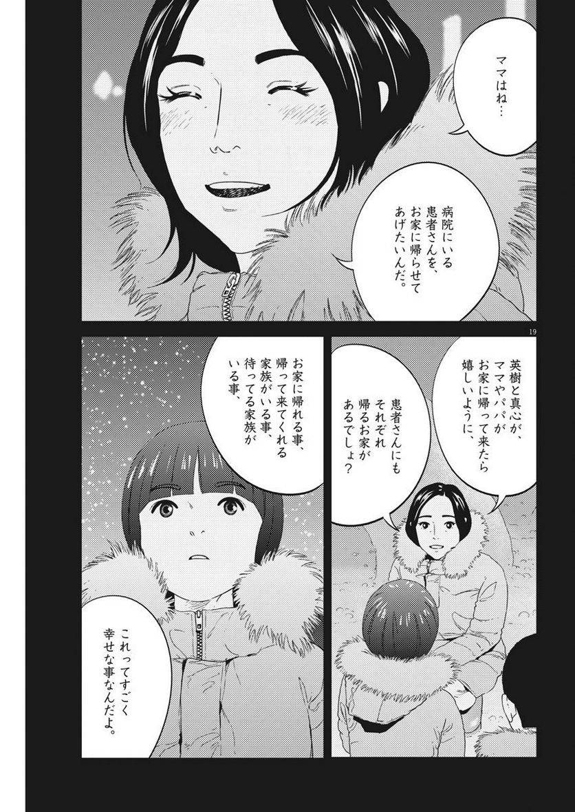 ページ 19 — 第5話