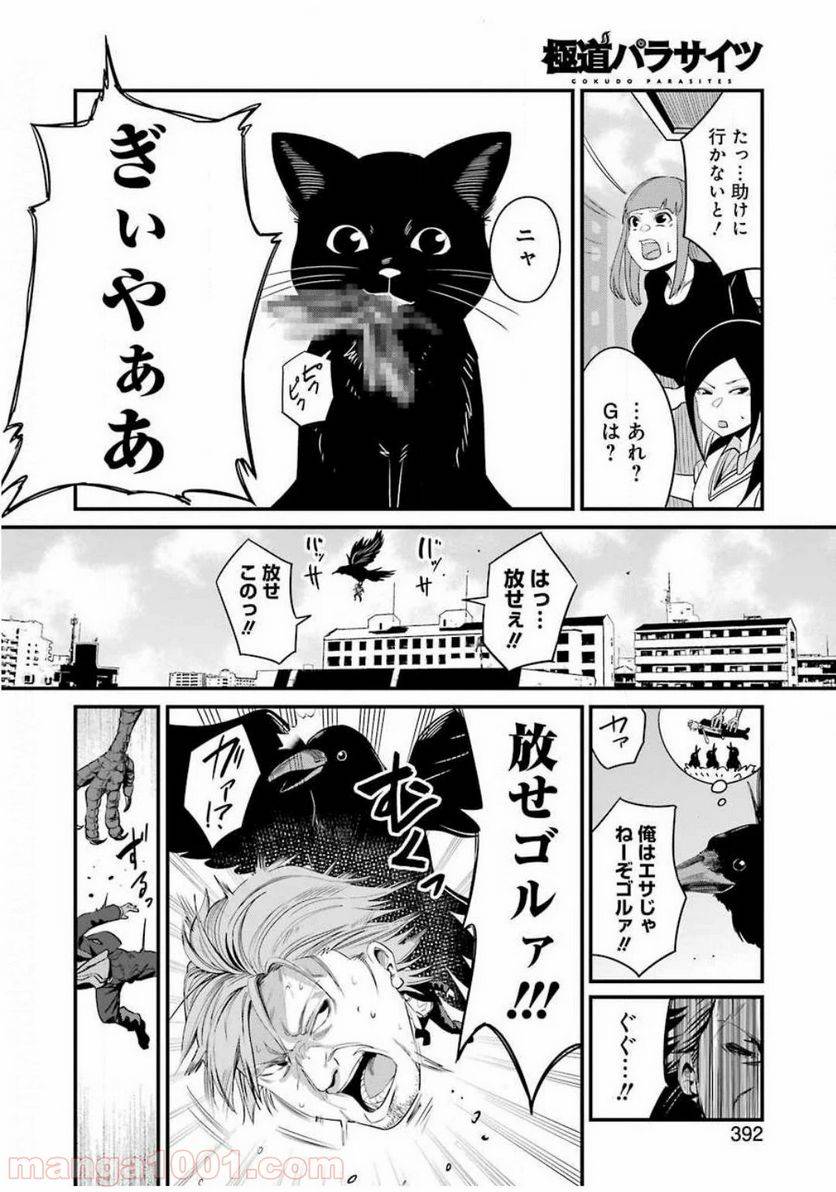 ページ 18 — 第27話