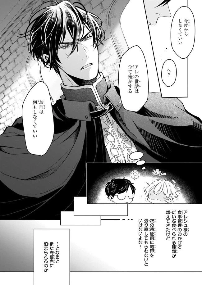 ページ 8 — 第21話