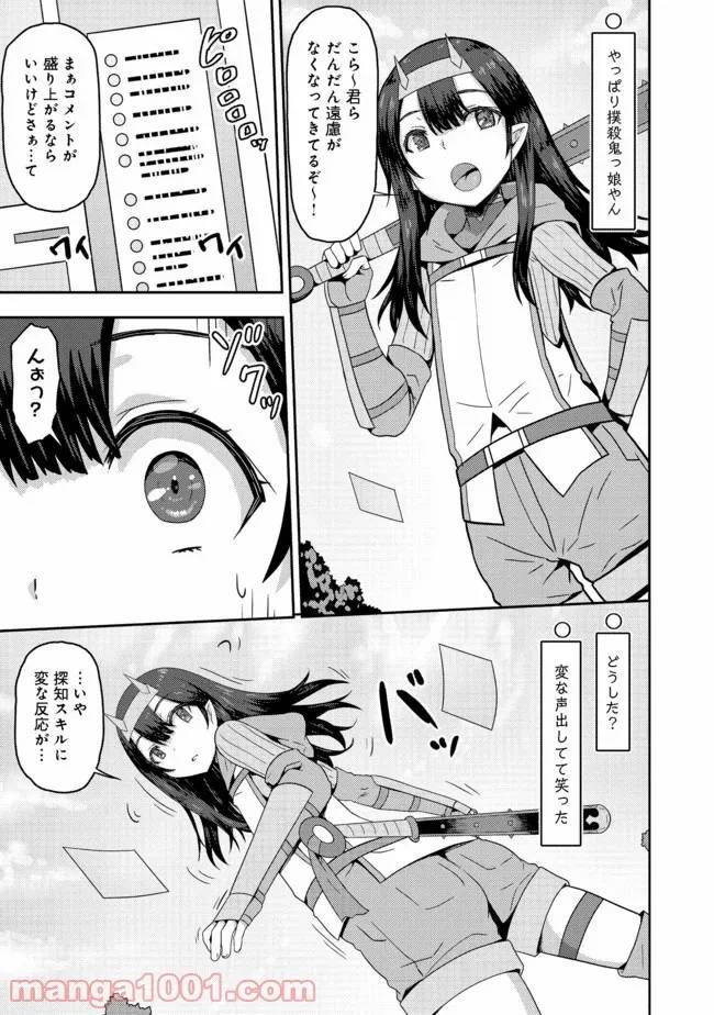 ページ 9 — 第2.2話