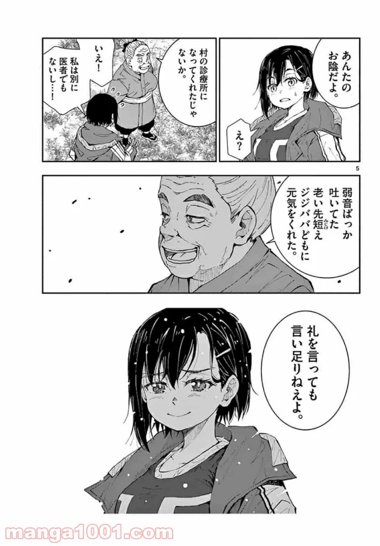 ページ 5 — 第22.1話