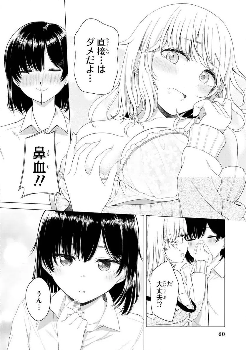 ページ 12 — 第20話
