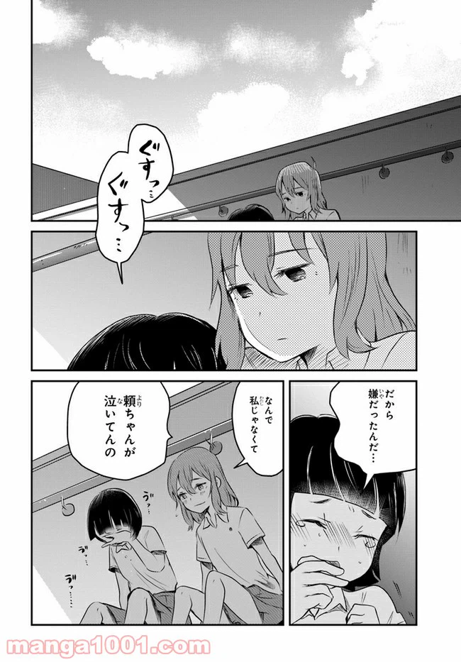 ページ 4 — 第7話