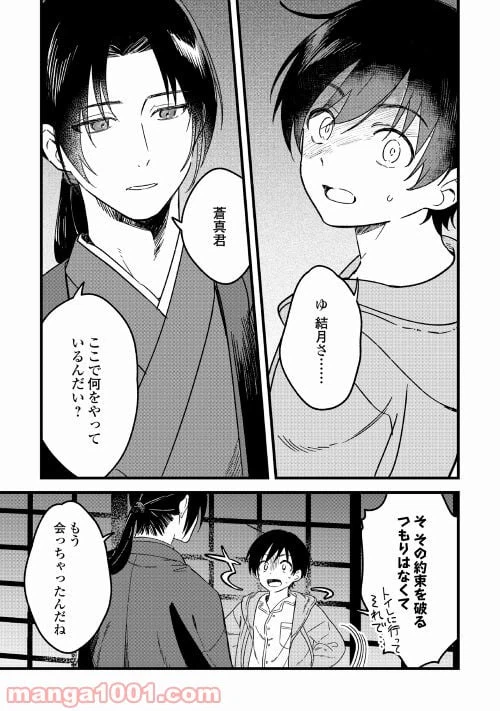 ページ 25 — 第1話